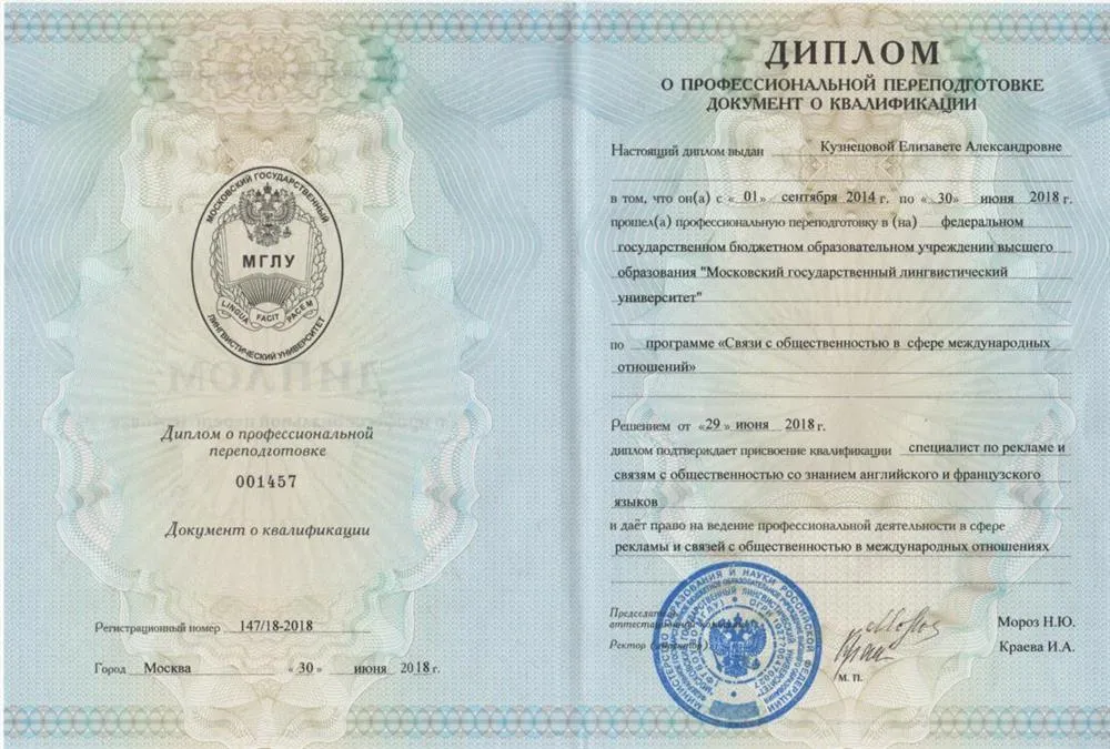 Диплом о профессиональной переподготовке