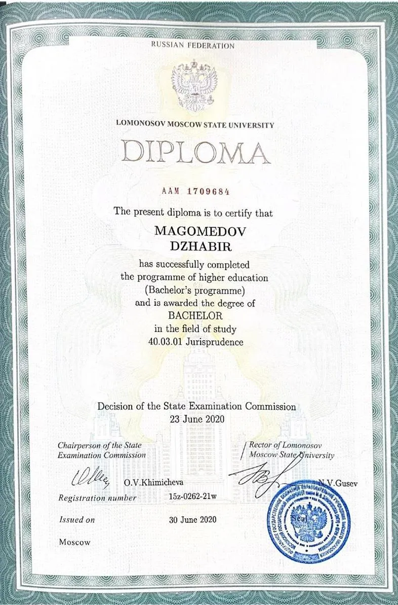 Диплом 