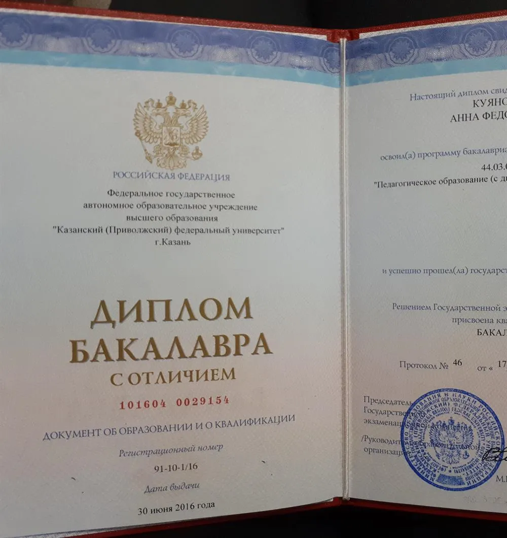 Диплом бакалавра