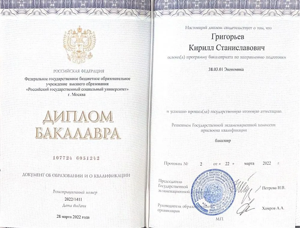 Диплом о высшем экономическом образовании 