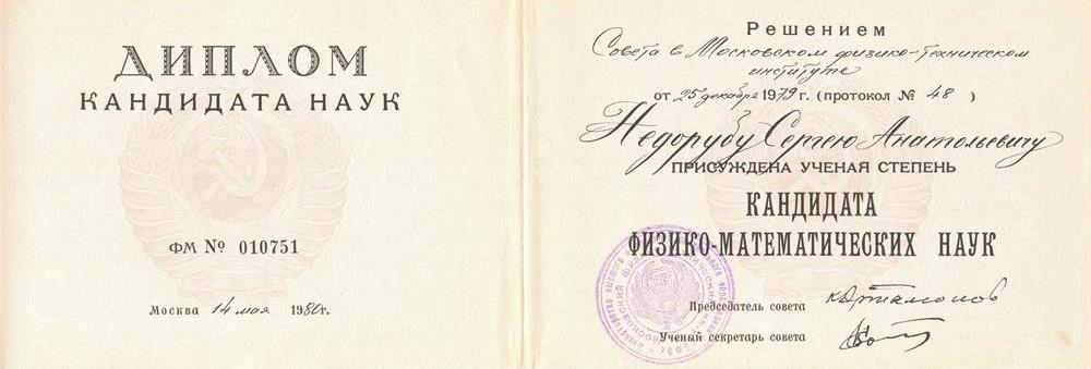 Диплом кандидата наук