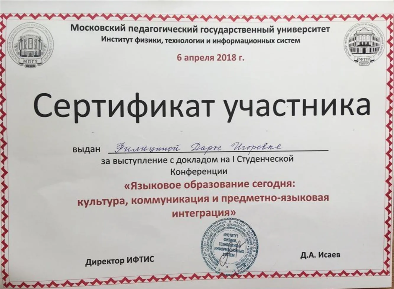 Сертификат 