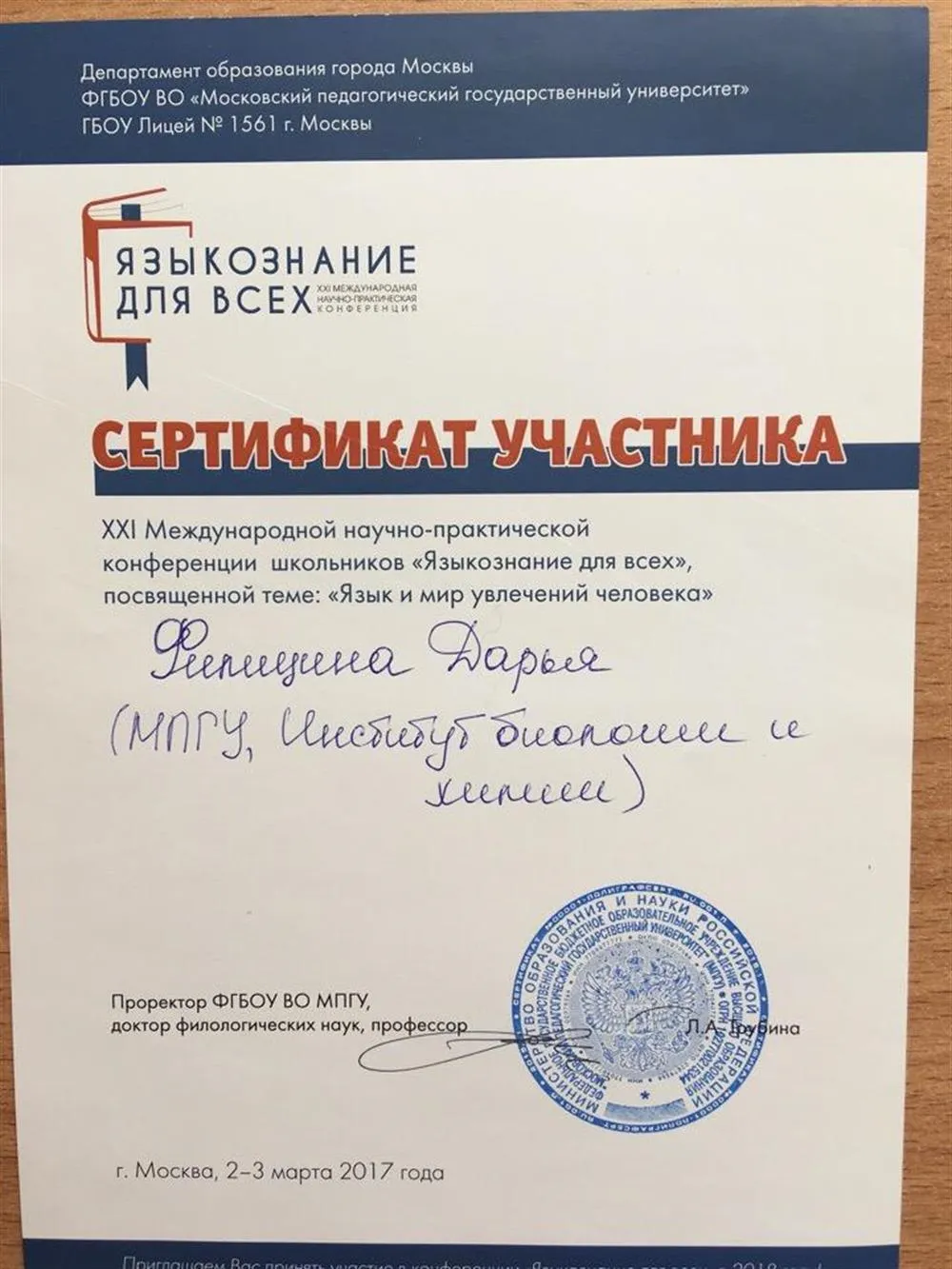 Сертификат