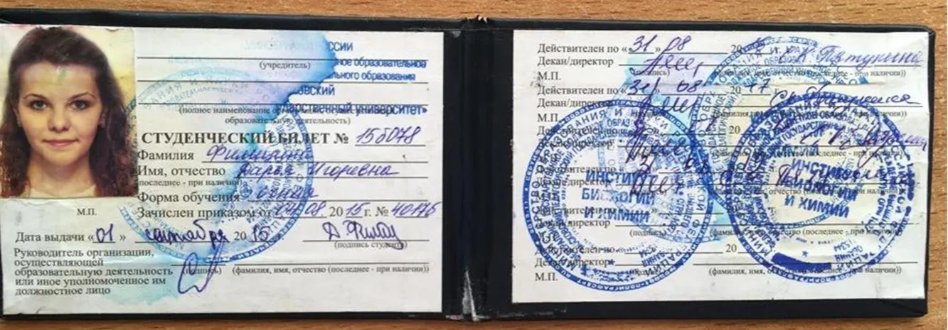 Студенческий билет