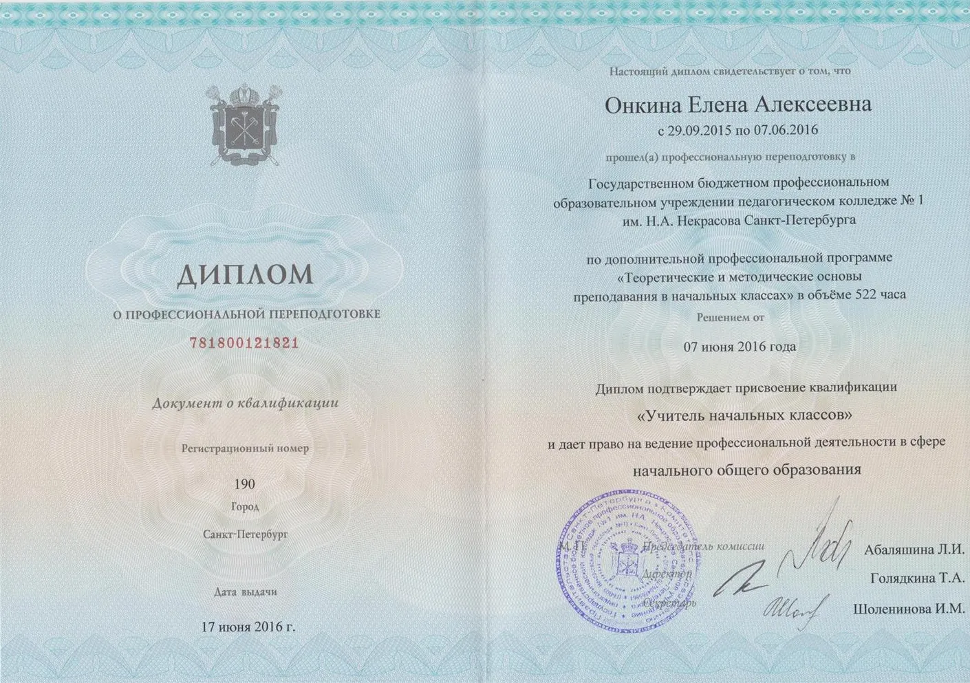Диплом о переподготовке