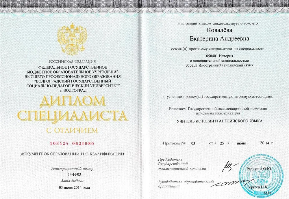 Диплом специалиста с отличием
