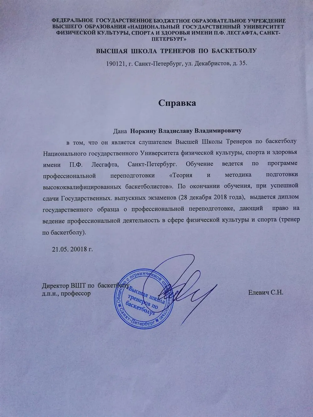 Справка о получении образования 