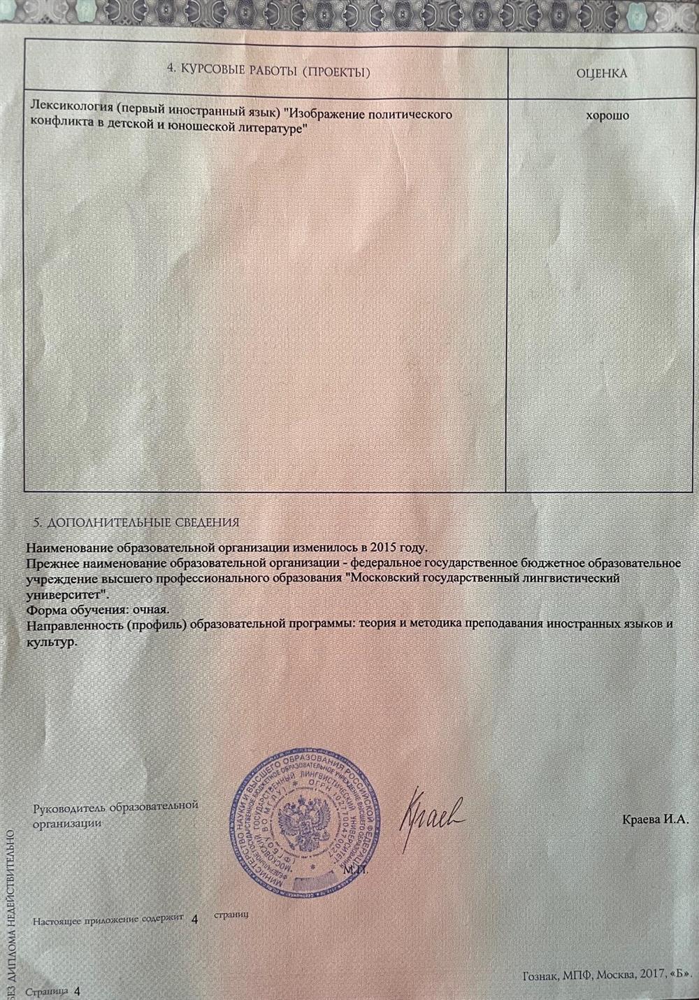 Диплом (Профиль - Теория и методика преподавания)