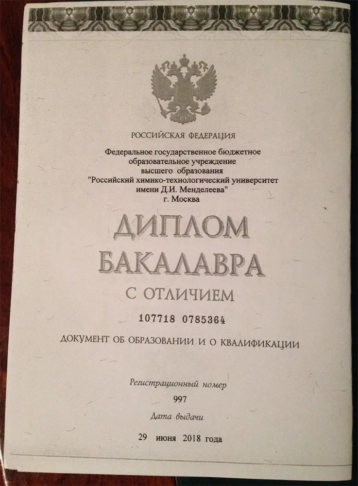 Диплом бакалавра с отличием 