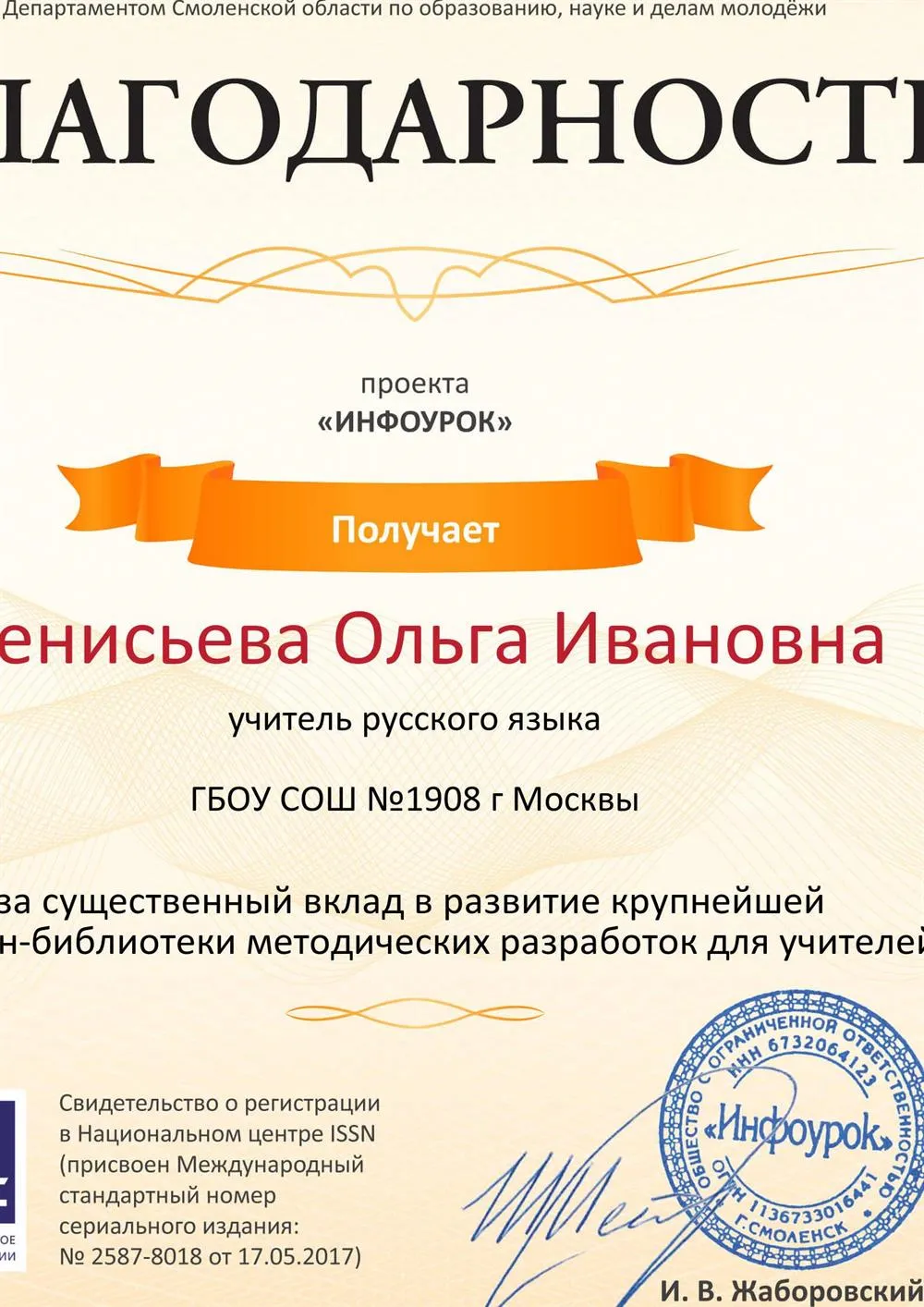 Благодарность