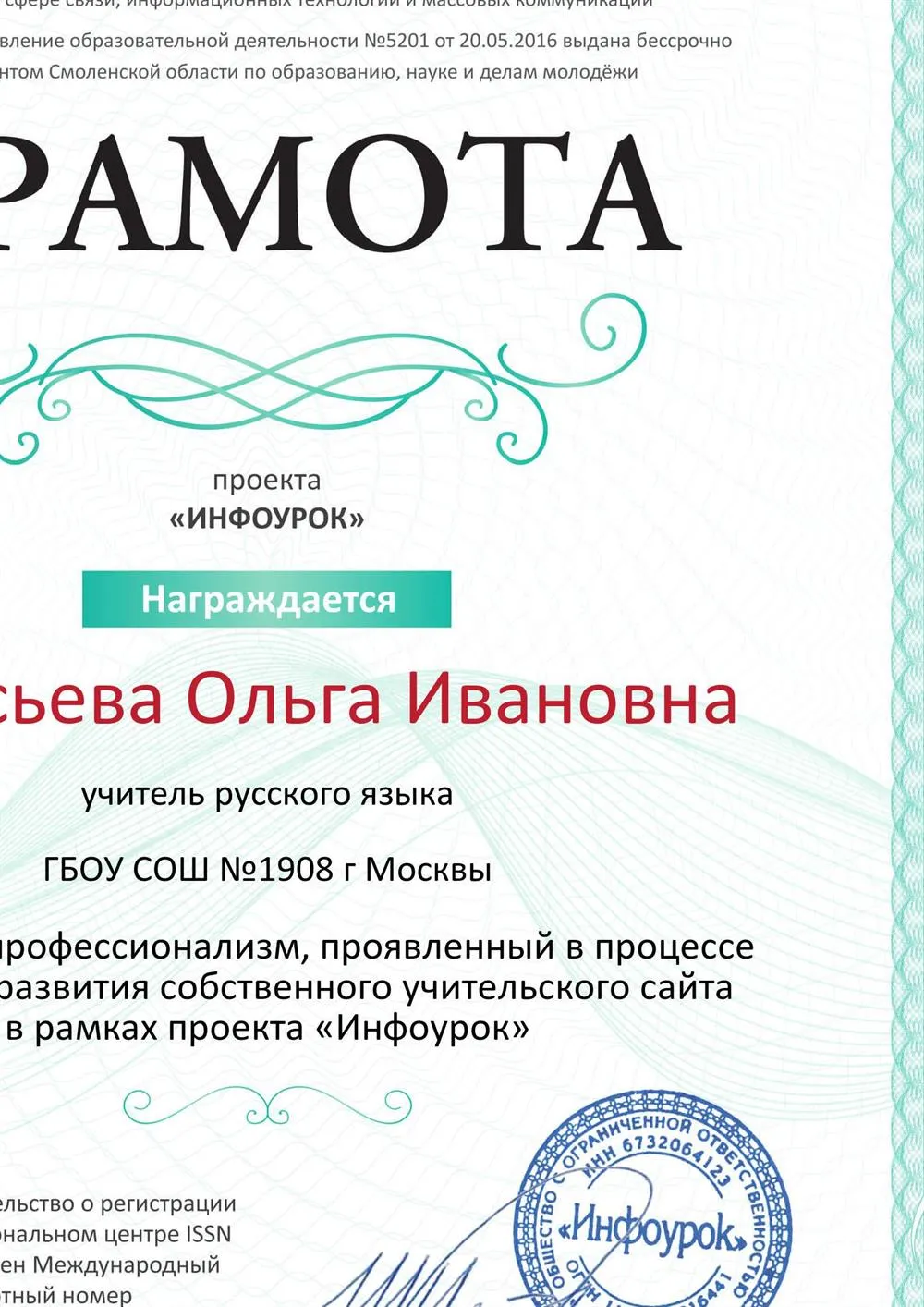 Грамота