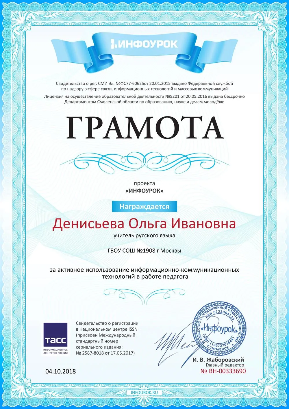 Грамота