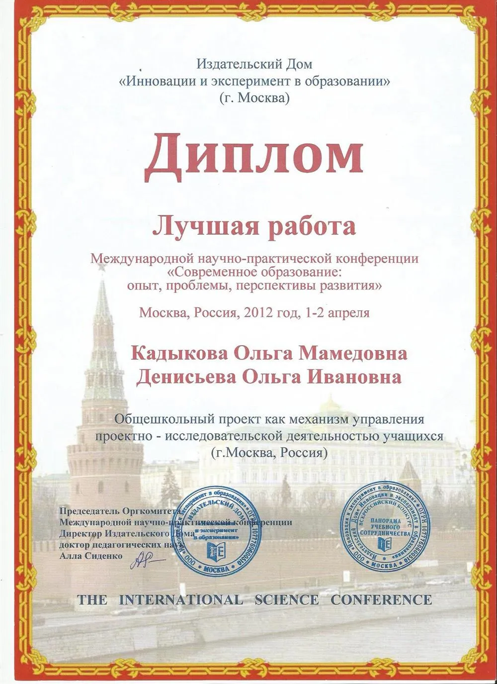 Диплом