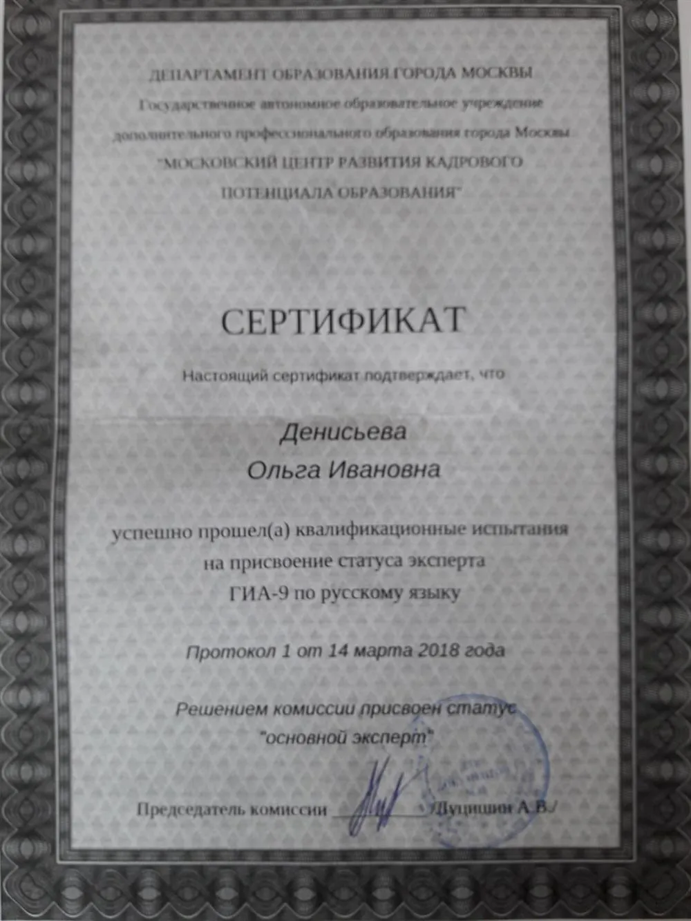 Сертификат