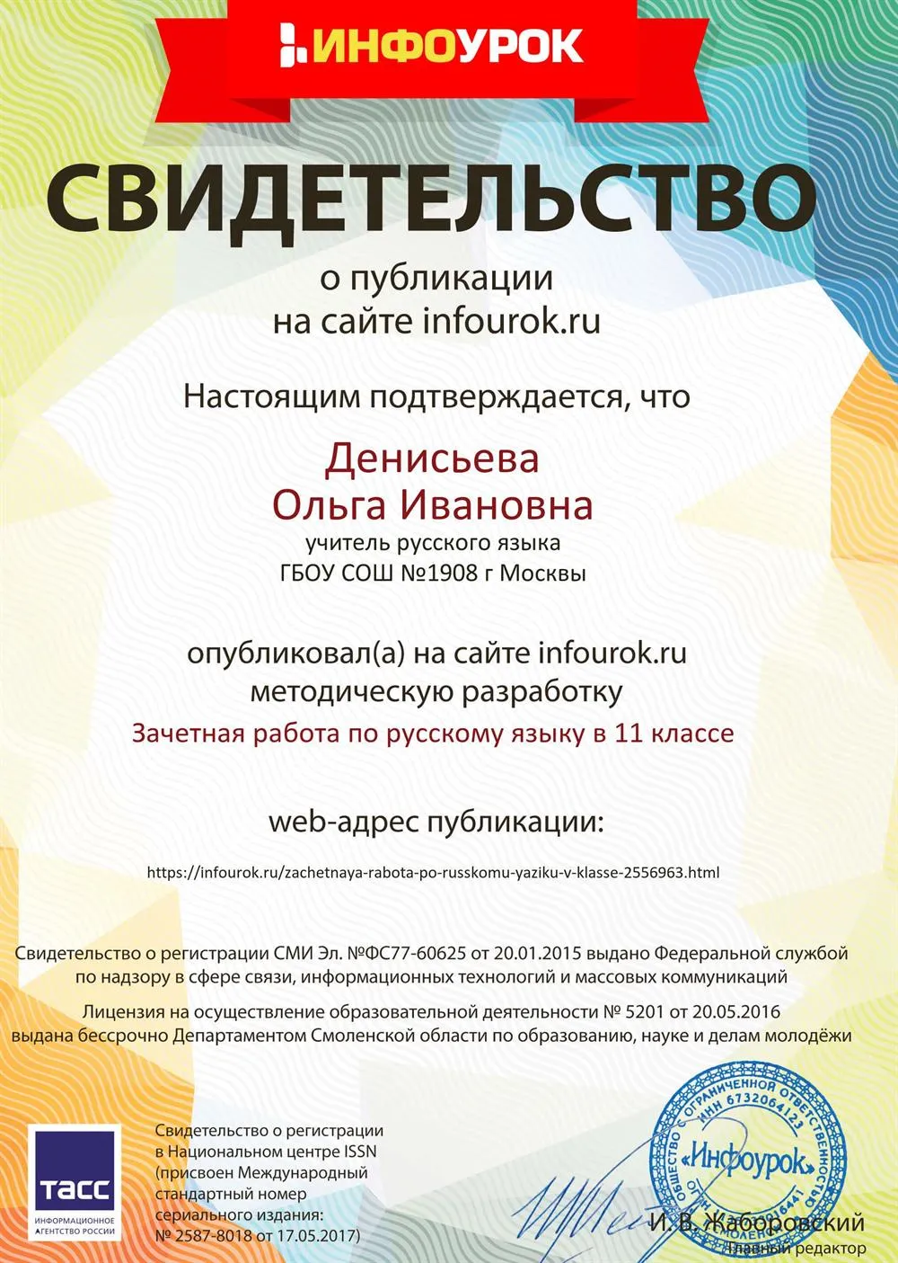 Свидетельство