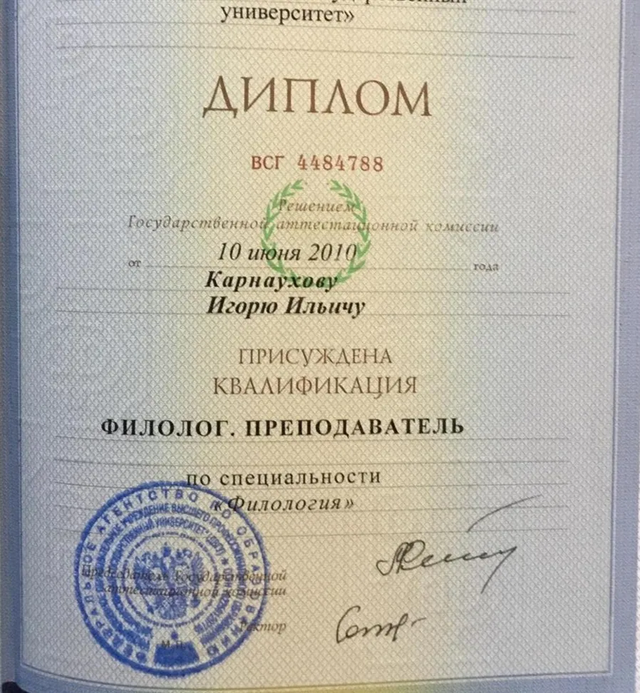 Диплом
