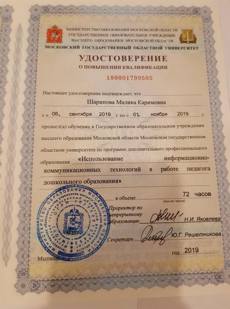 Удостоверение о повышении квалификации