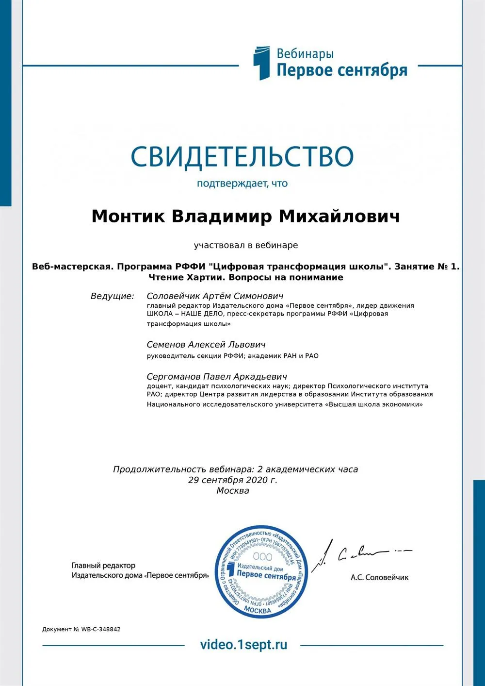 Свидетельство