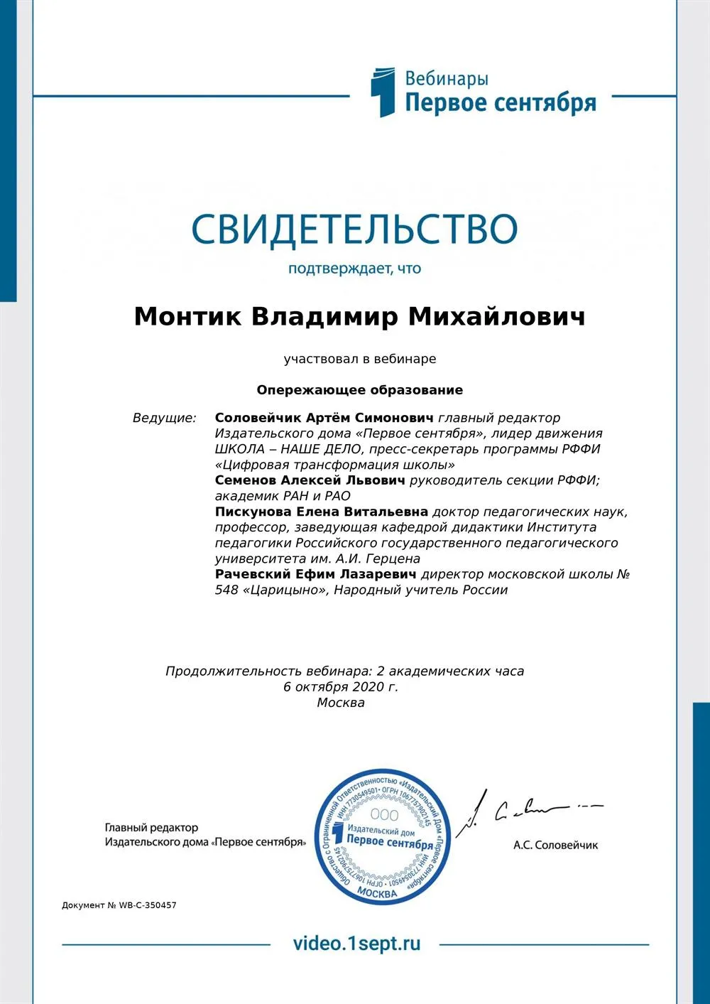 Свидетельство