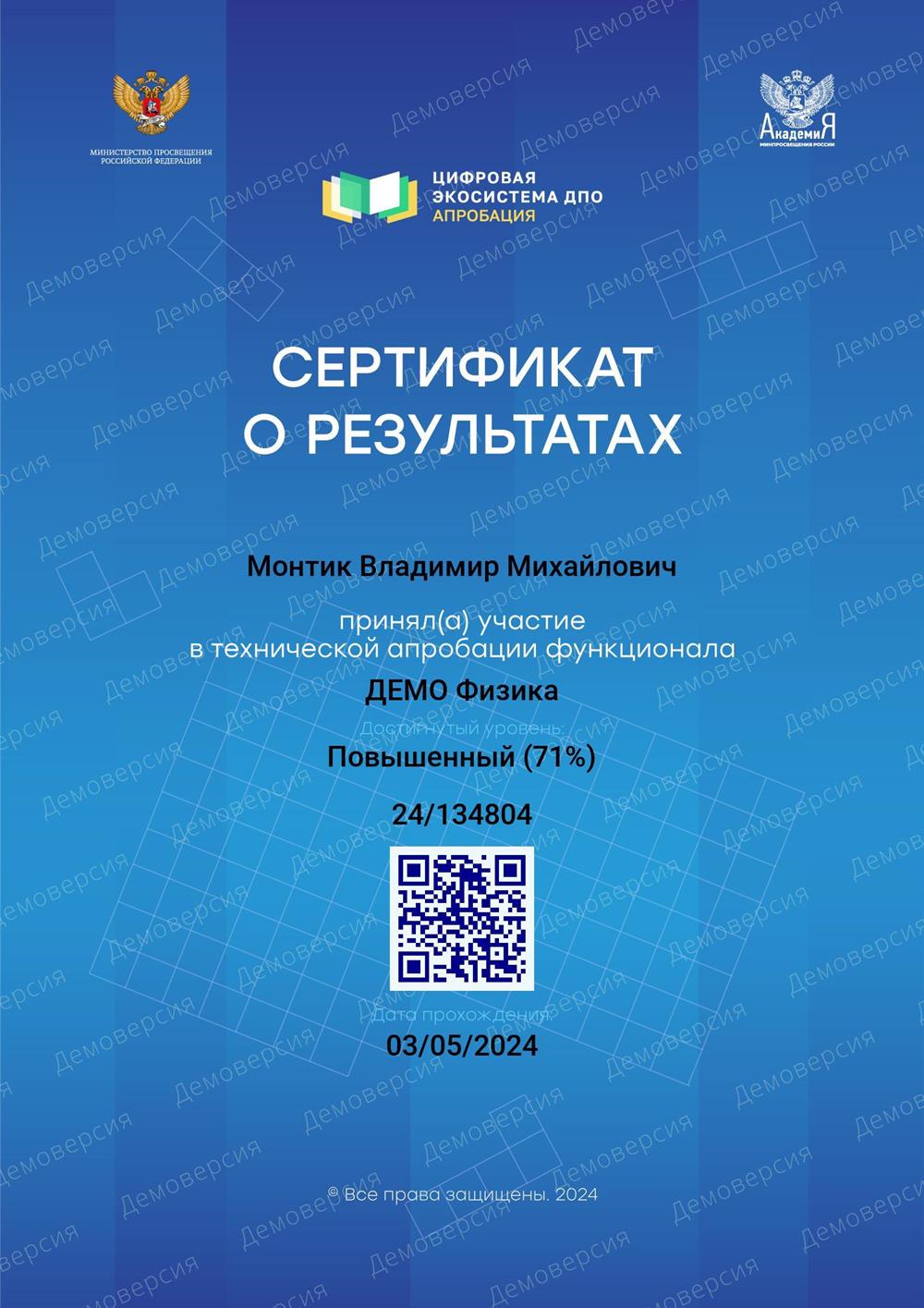 Сертификат цифровой экосистемы
