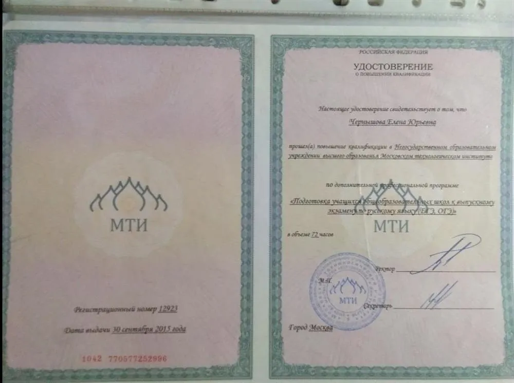 Удостоверение