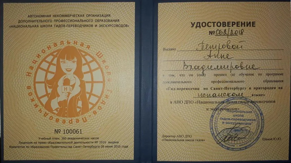 Удостоверение