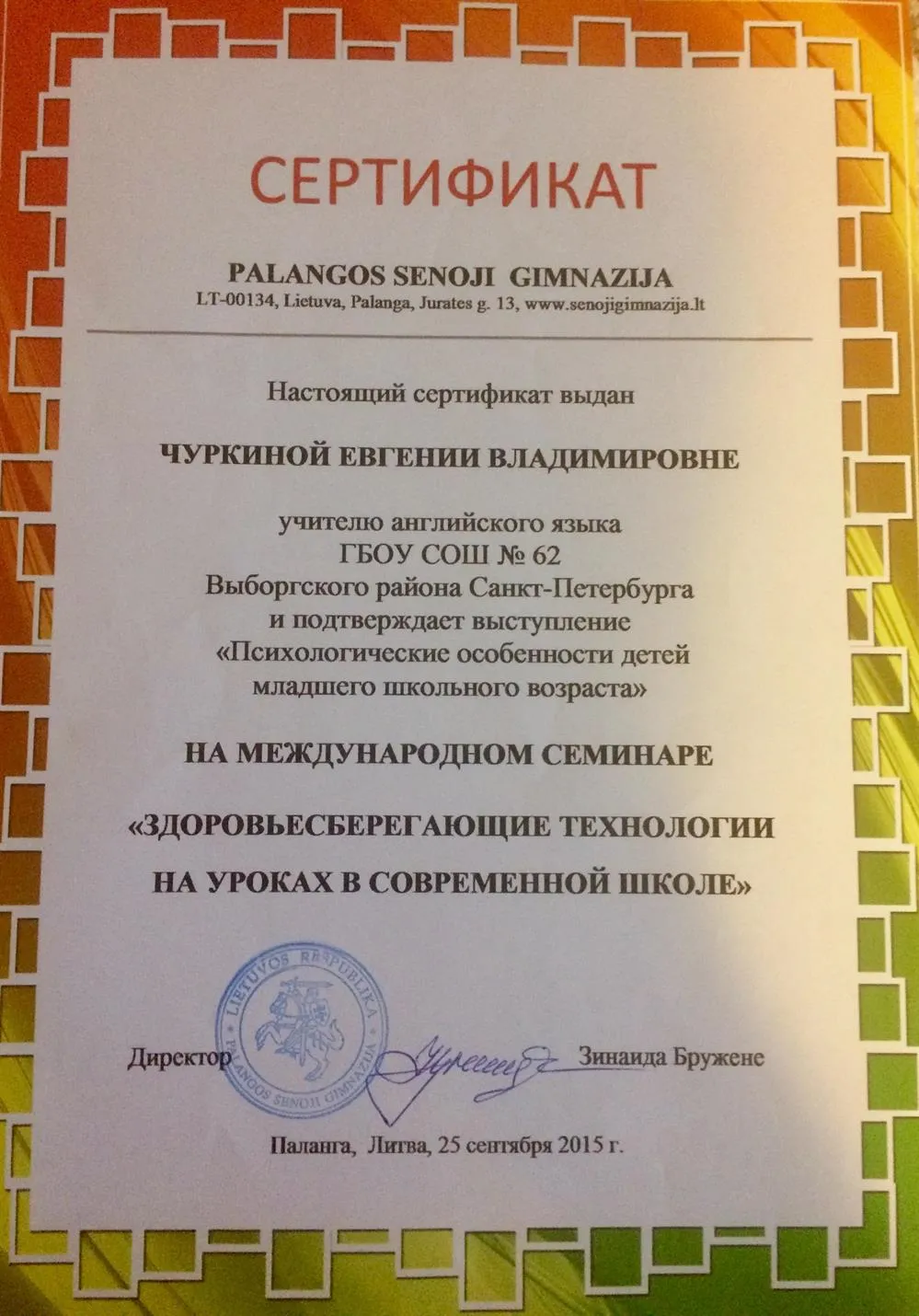 Сертификат