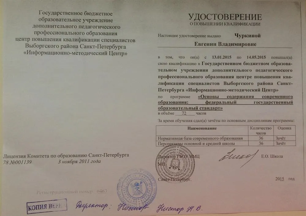 Удостоверение