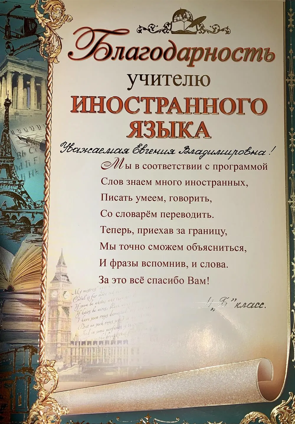 Благодарность