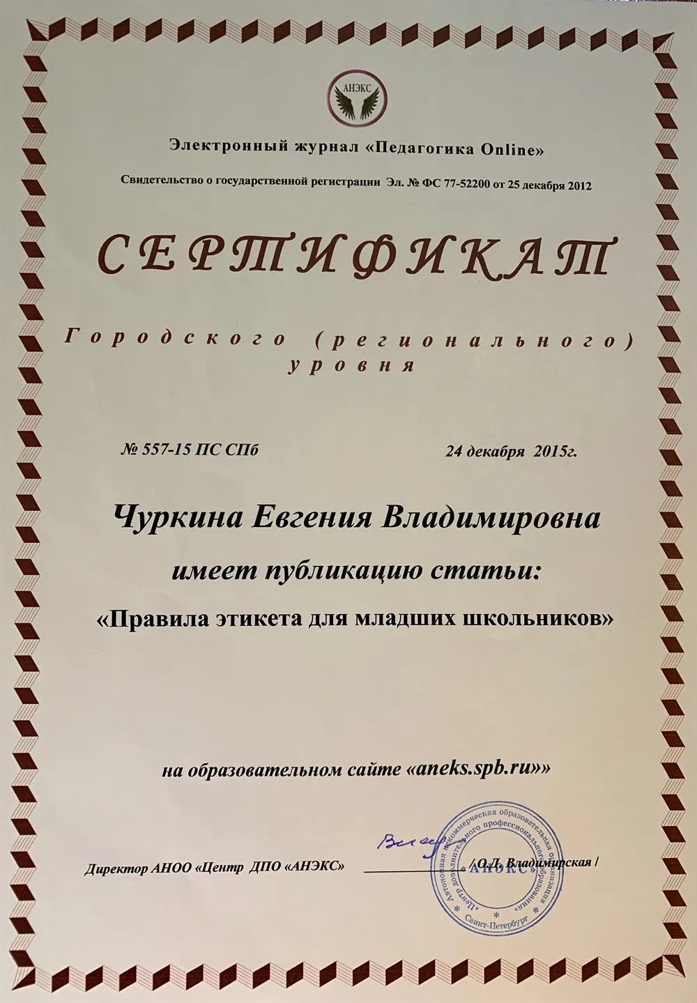 Сертификат