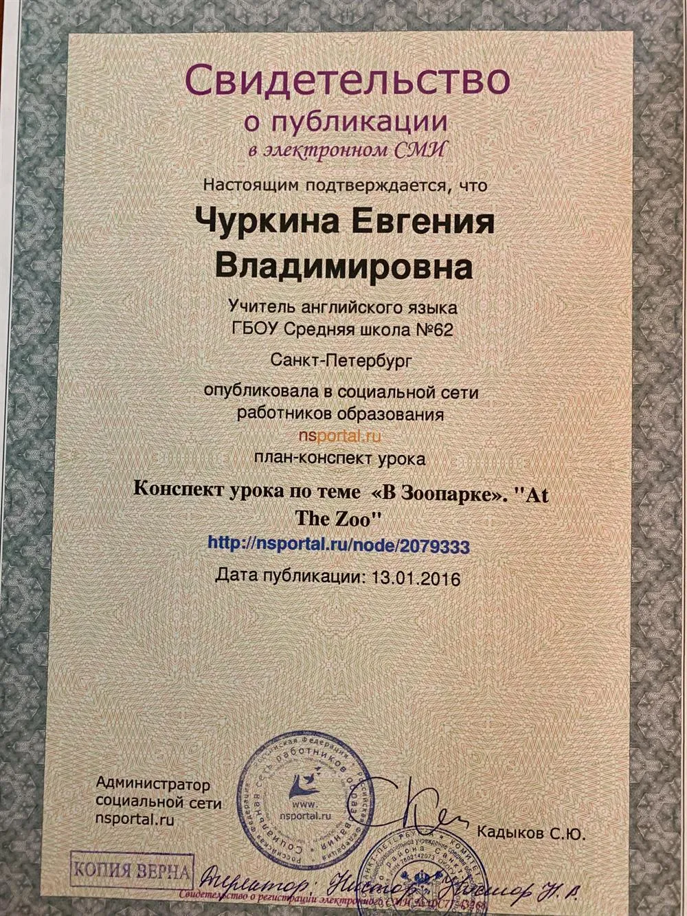 Свидетельство
