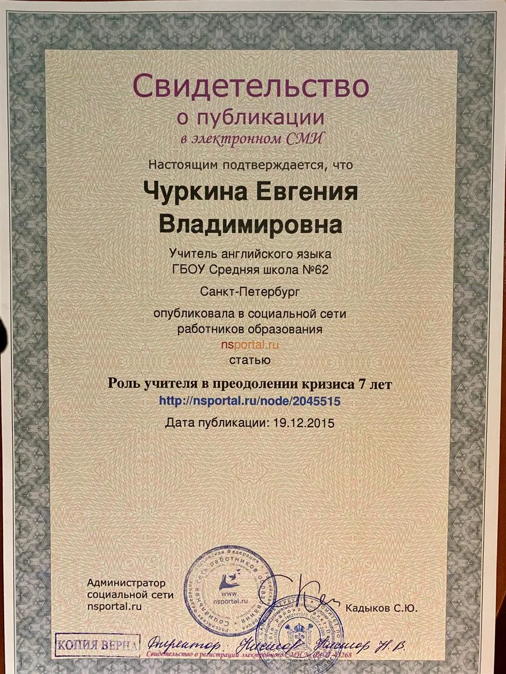 Свидетельство