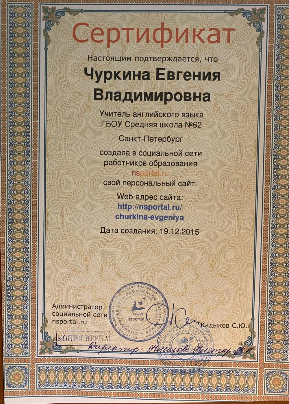 Сертификат