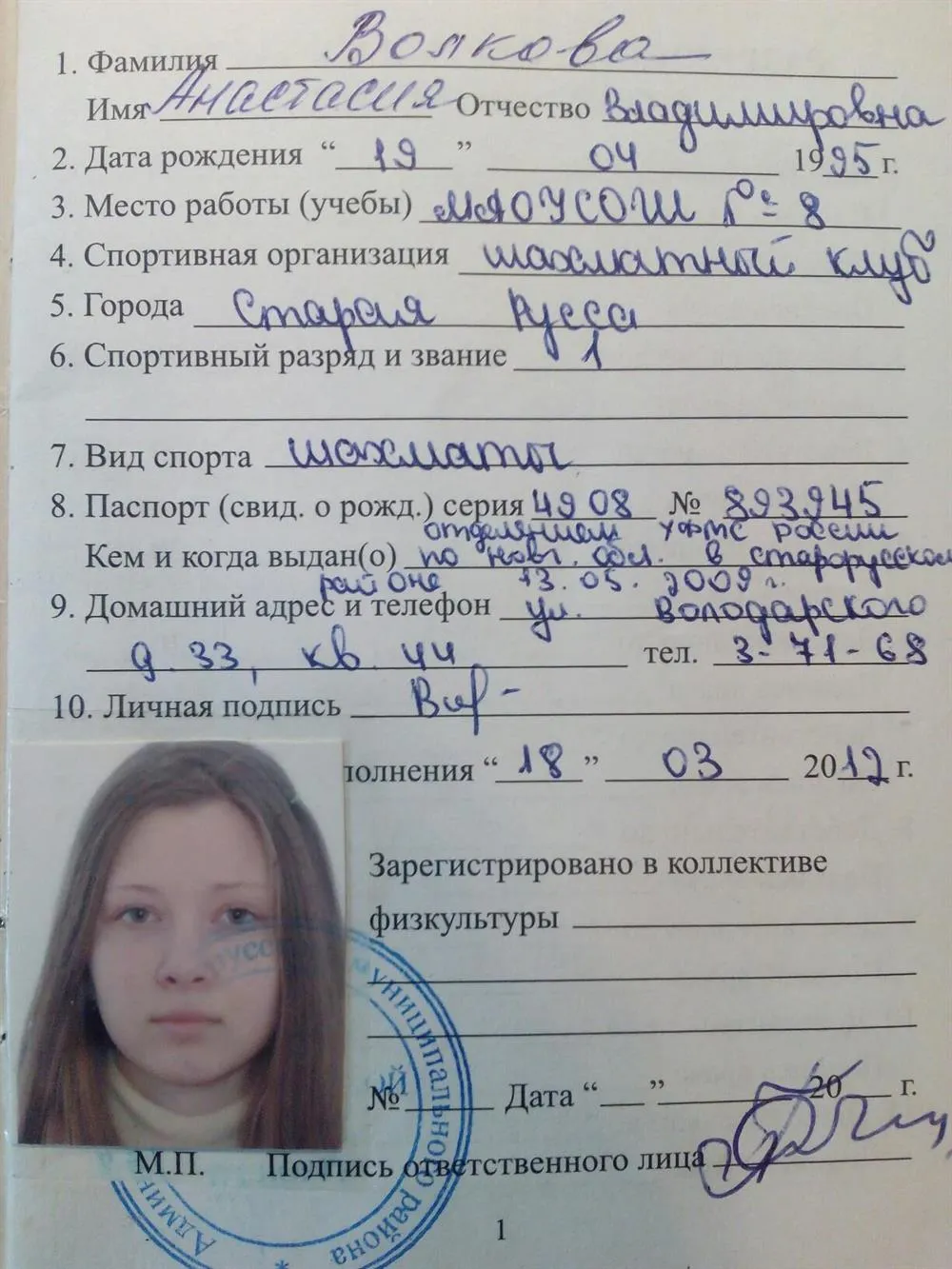 Зачётная классификационная книжка 