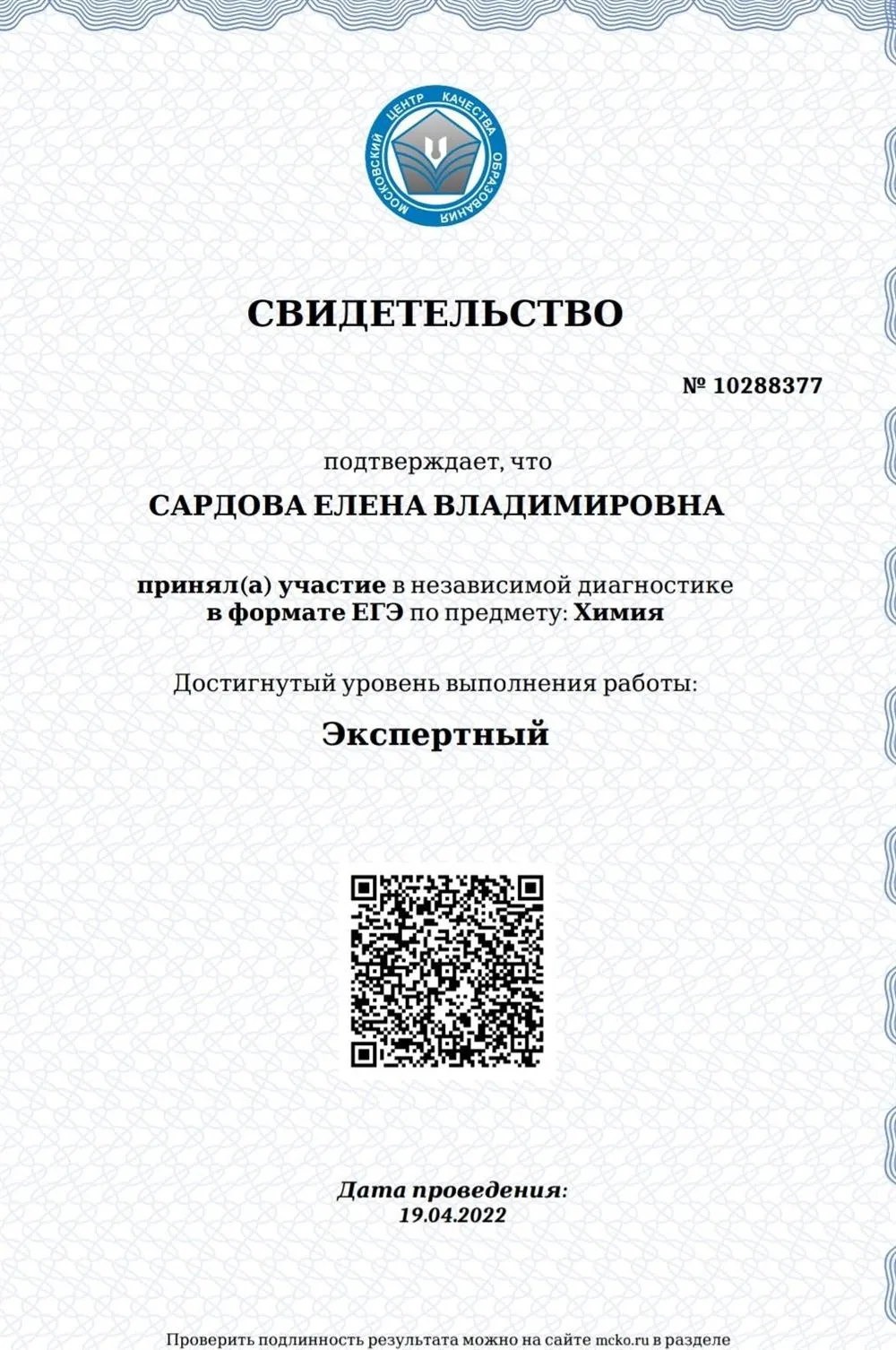 Свидетельство