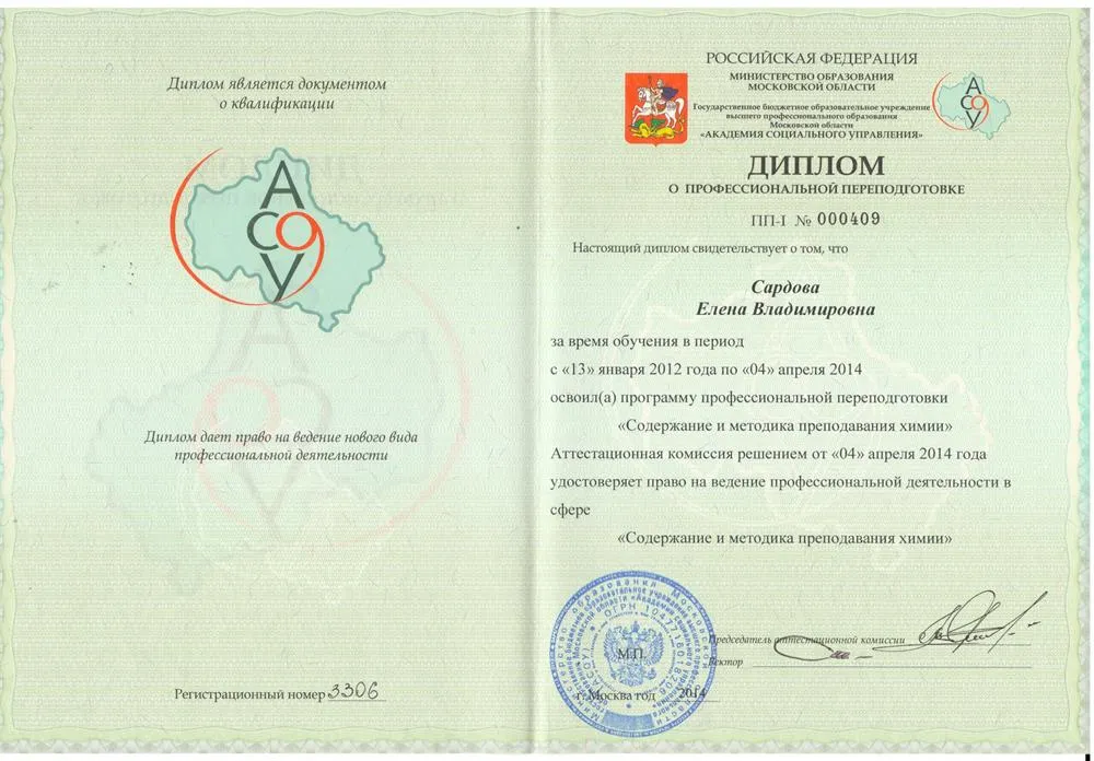 Диплом АСОУ (переподготовка)