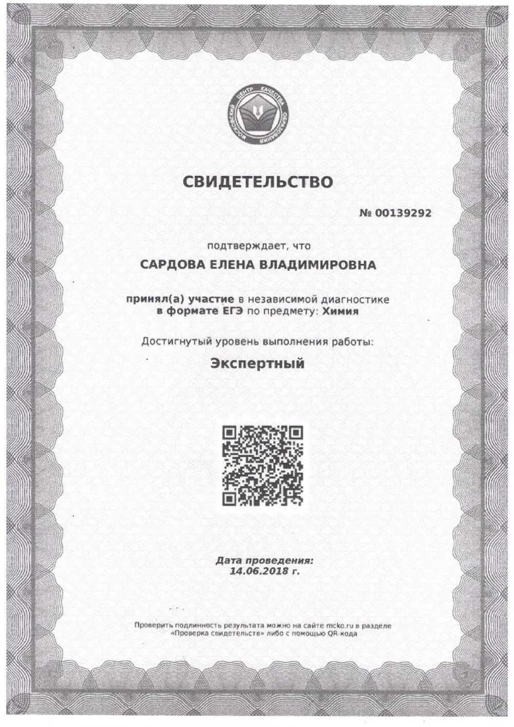 Свидетельство эксперта ЕГЭ по химии