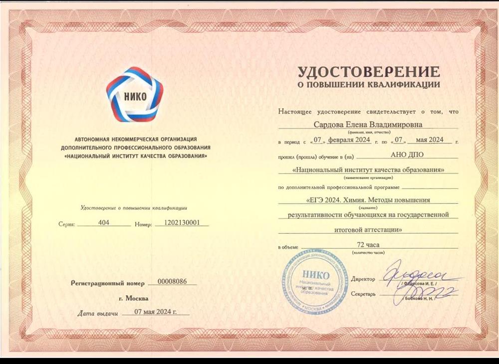 Удостоверение.