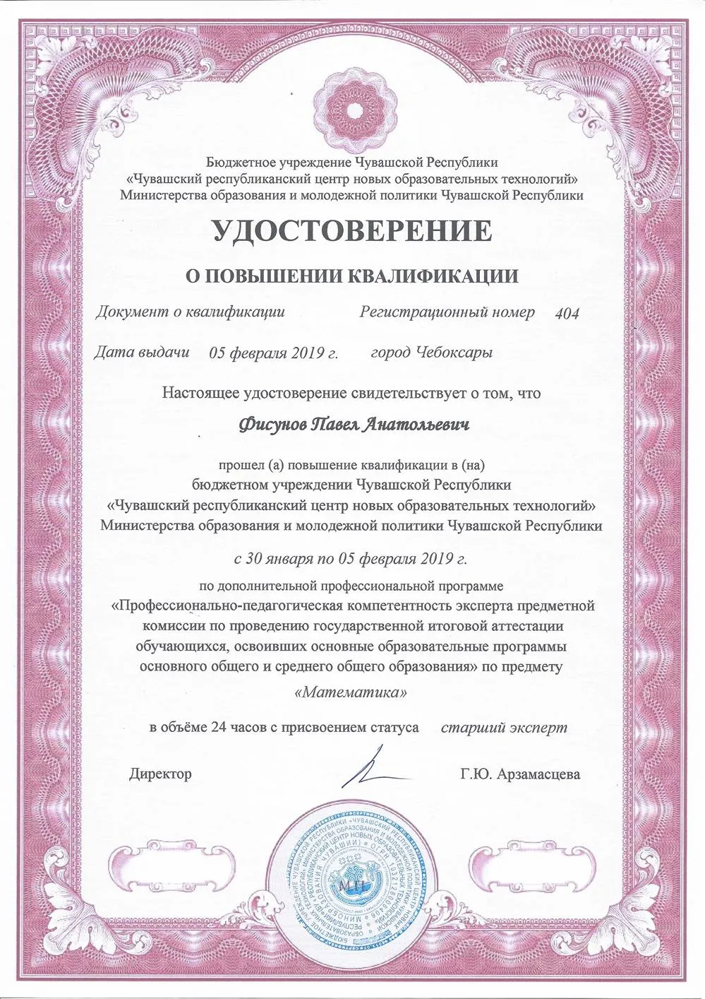 Удостоверение