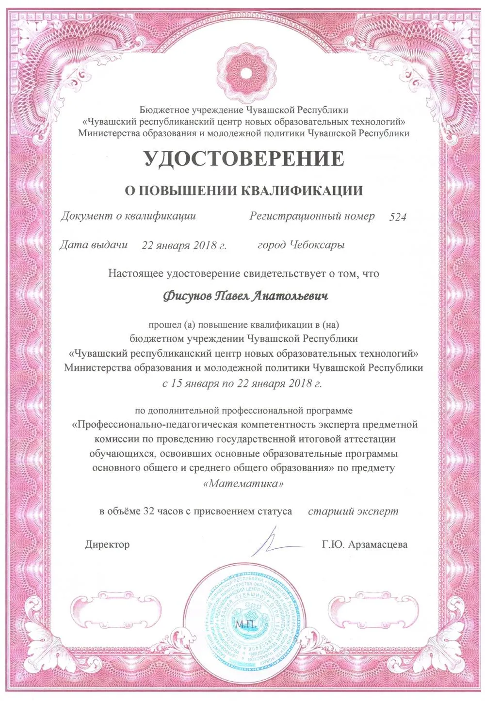 Удостоверение