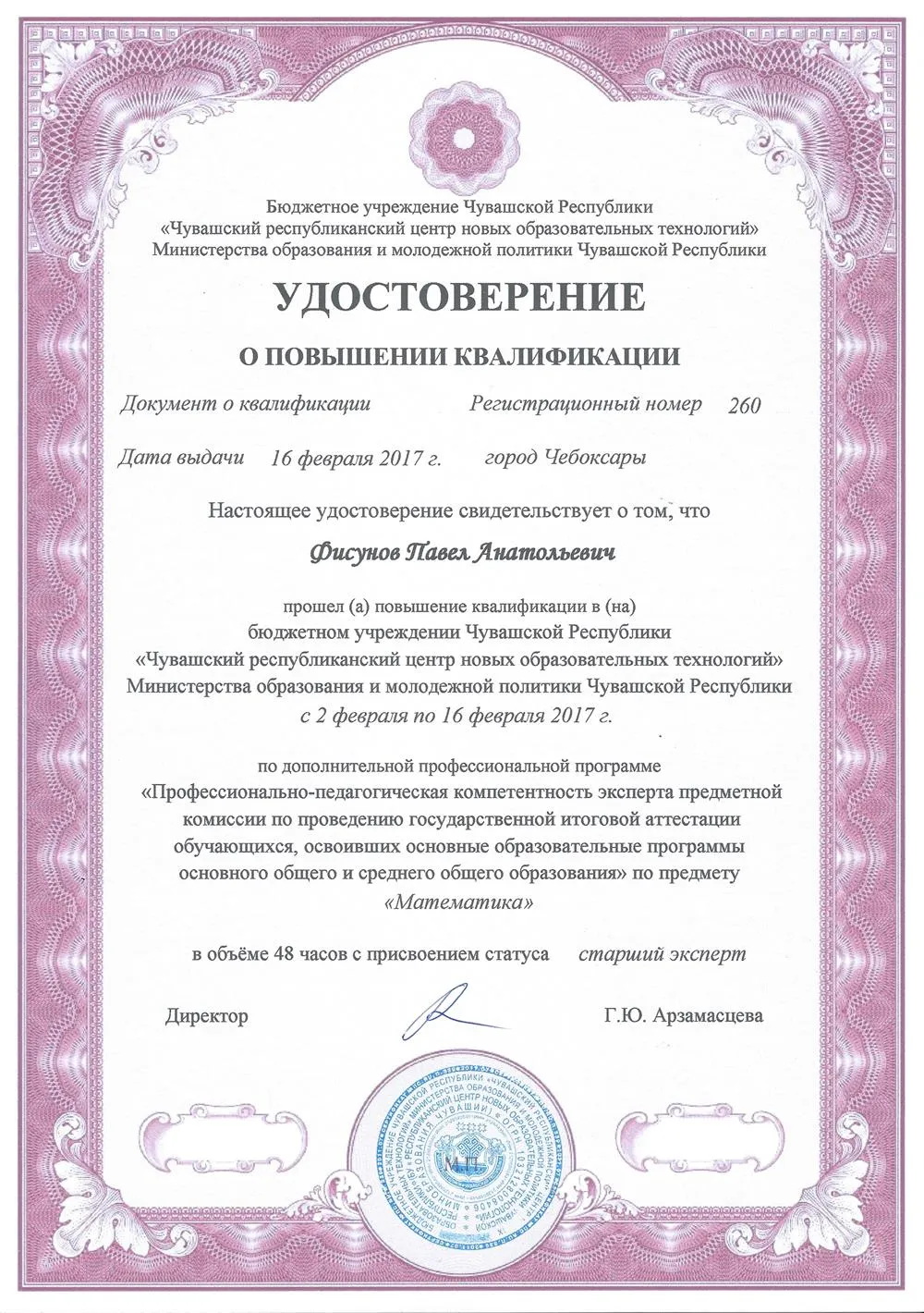 Удостоверение