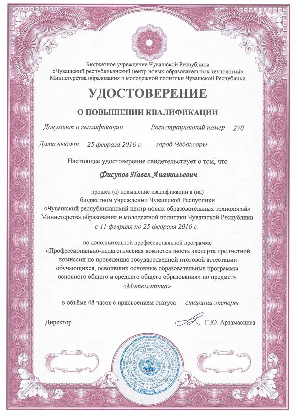Удостоверение