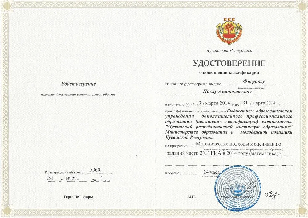 Удостоверение