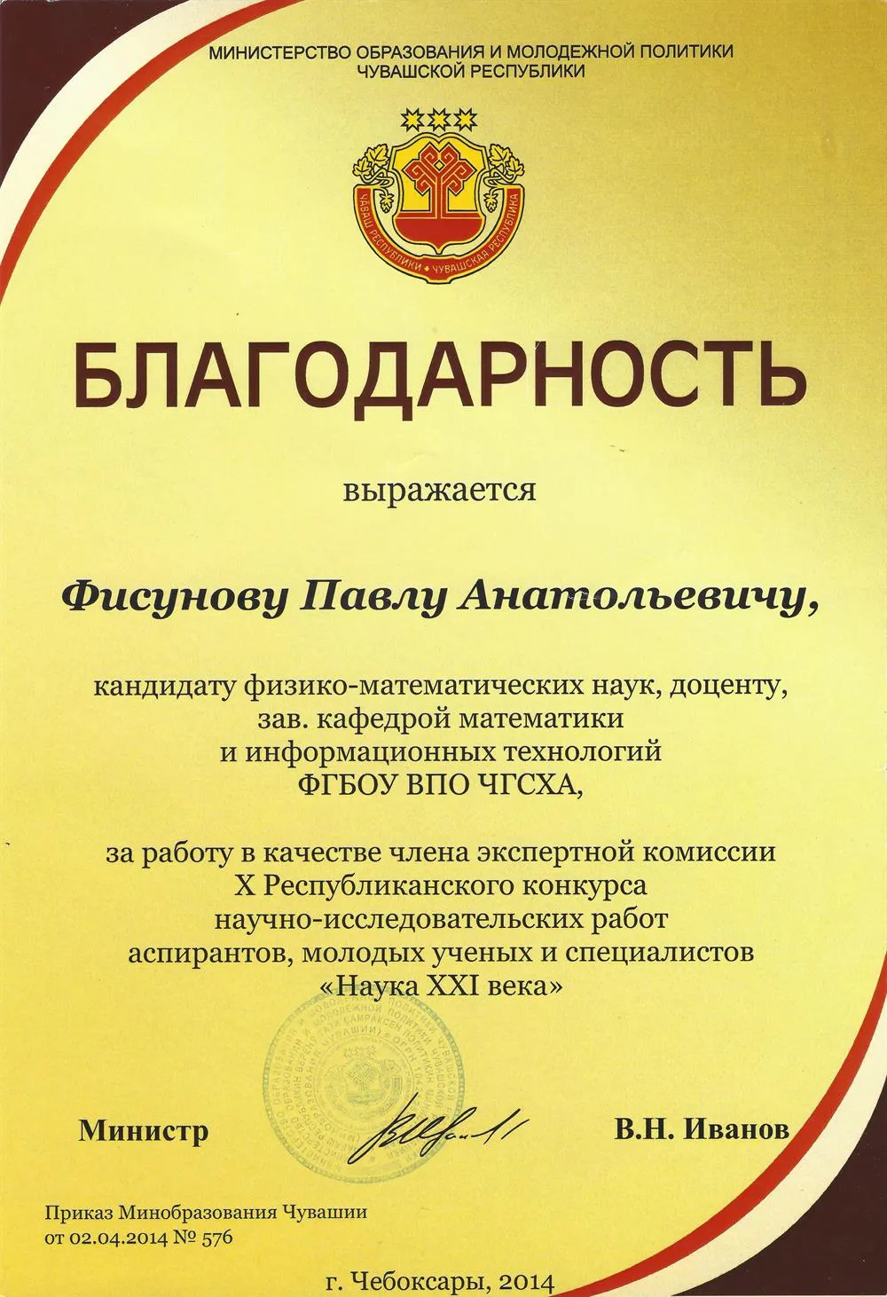 Благодарность
