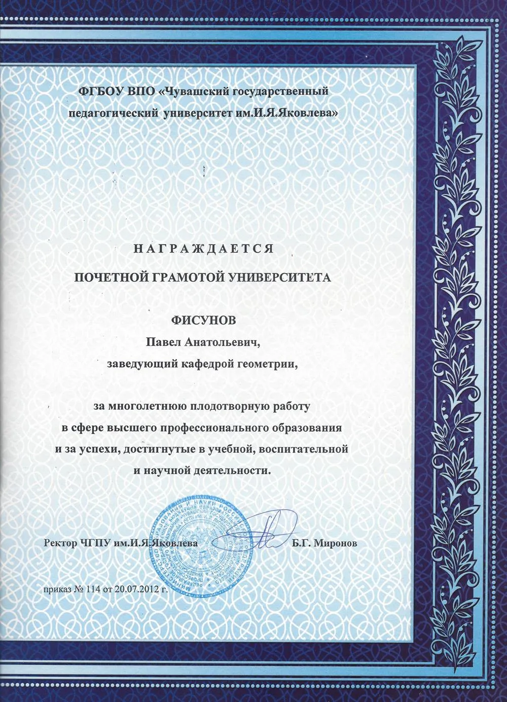 Грамота