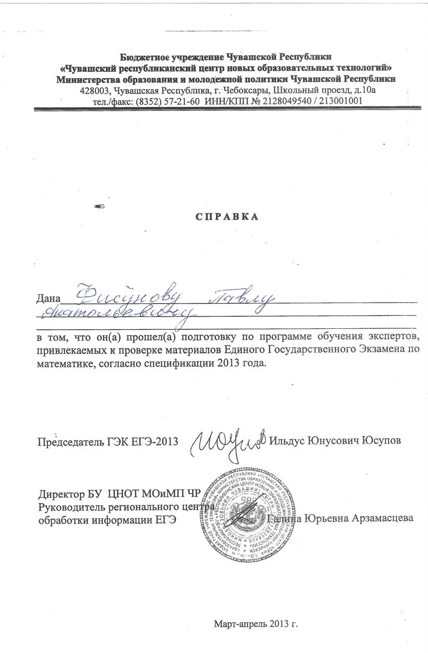 Справка