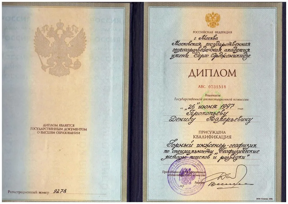 Диплом