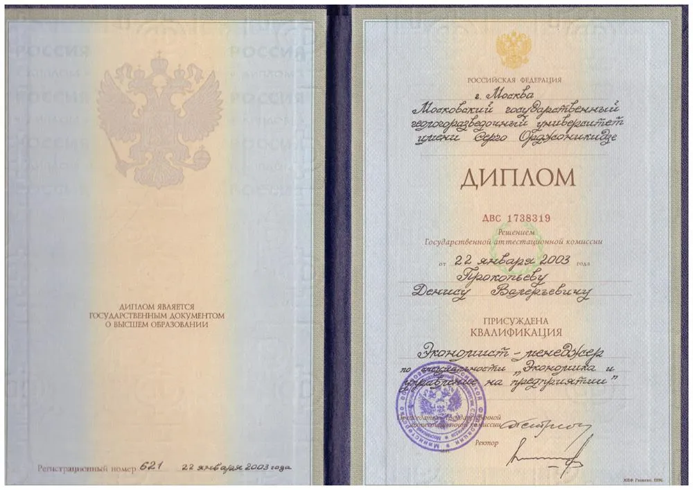 Диплом