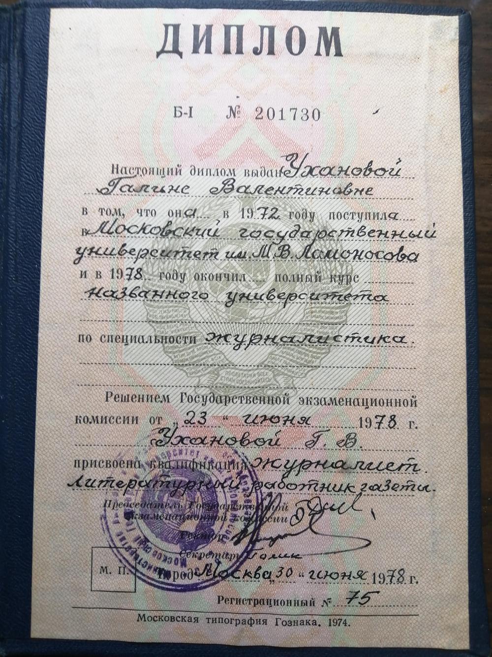 Диплом о высшем образовании