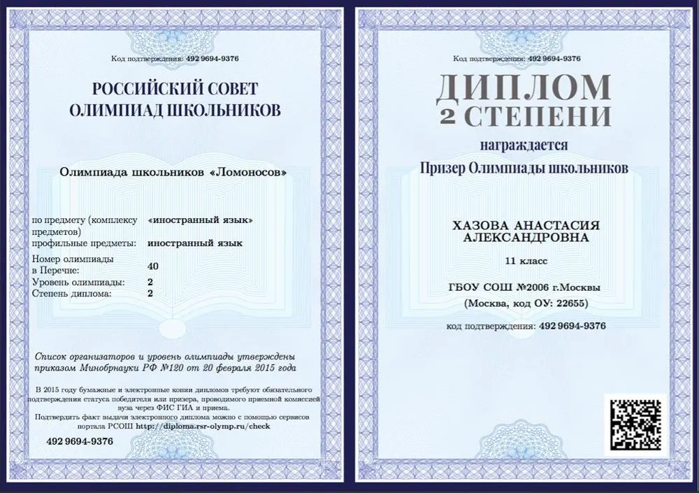 Диплом олимпиады "Ломоносов"